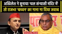 Akhilesh yadav ने भरी विधानसभा में OP Rajbhar की खोली पोल, CM Yogi खिलखिला पड़े | वनइंडिया हिंदी