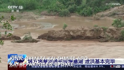 Κίνα: Θύματα και ζημιές από καταρρακτώδεις βροχές