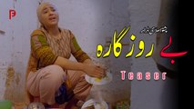 Pashto New Short Film 2023 | Be Rozgara | Teaser | Coming Soon