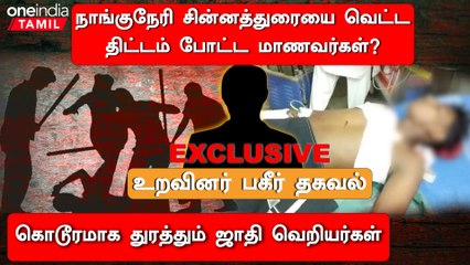 Nanguneri பகுதியில் ஜாதி கொடுமையால் காணாமல் போன 6 கிராமங்கள்