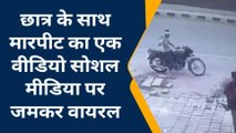 शामली: फिल्मी अंदाज में हथियारबंद युवकों ने बीच सड़क पर किया छात्र पर हमला, वीडियो वायरल