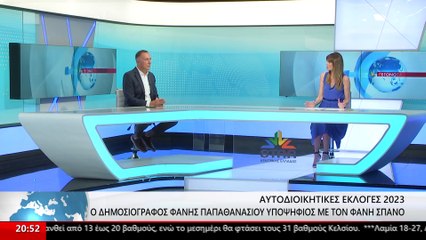 Ο Υποψήφιος Περιφερειακός Σύμβουλος Φθιώτιδας, Φάνης Παπαθανασίου στο STAR