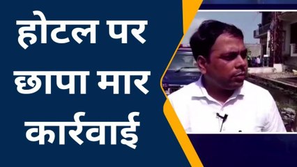 फिरोजाबाद: उपजिलाधिकारी ने की होटल पर छापामार कार्रवाई, जो मिला उसे देख चौंक जाएंगे