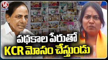 BJP Leaders Sushmita Shankar Rao Fires On KCR Over Double Bed Room Issue At Indira Park _ V6 News