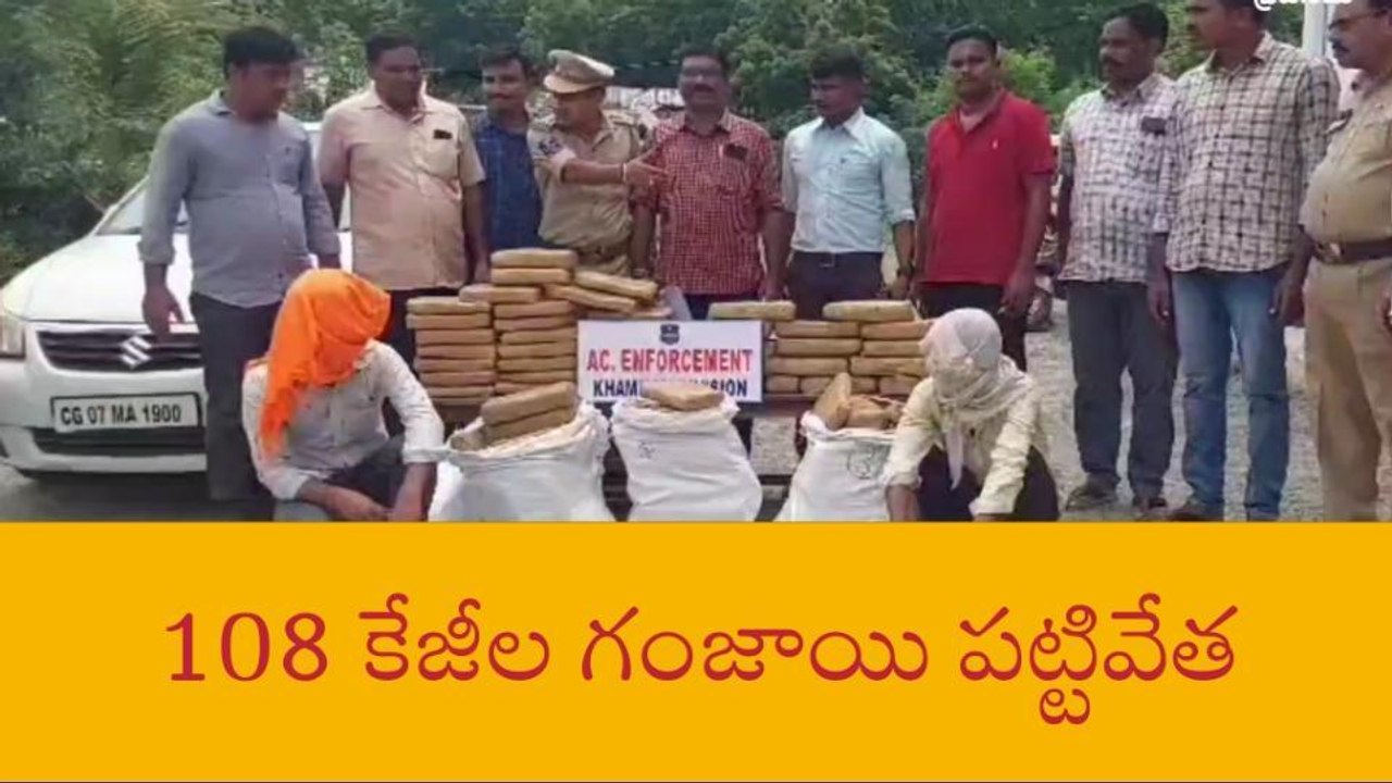 భద్రాద్రి: పాల్వంచలో నిషేధిత గంజాయి పట్టివేత