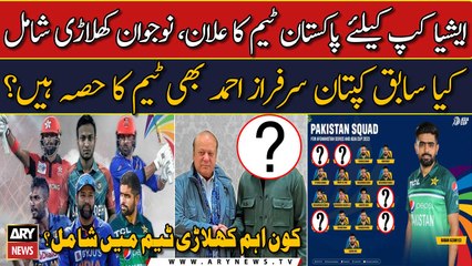 Pakistan announce squads for Asia Cup and Afghanistan series