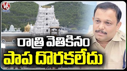 Tirupathi SP Parmeshwar Reddy About Cheetah Incident At Tirumala | V6 News