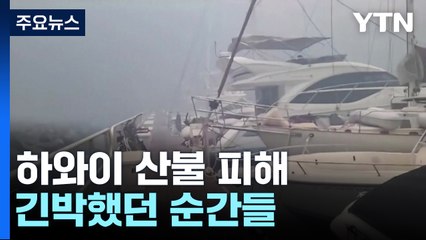 바닷속에서 7시간 버틴 소녀...수색 시작, 사망자 늘 듯 / YTN