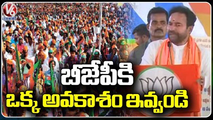 Plz Give One Chance To BJP: Kishan Reddy Request Telangana People | V6 News