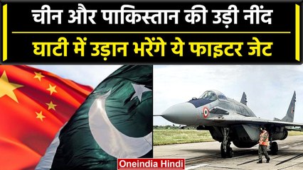 Srinagar में MIG-29 तैनात, China और Pakistan की उड़ी नींद | PM Modi | वनइंडिया हिंदी #Shorts