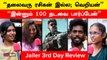 Jailer 3rd Day Review | ’’Rajini Nelson Anirudh Combo செம்மயா இருக்கு’’