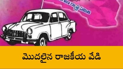 మెదక్: నియోజకవర్గంలో మొదలైన రాజకీయ వేడి