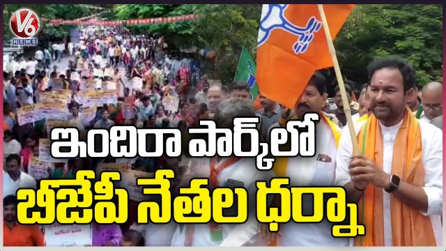 BJP Leaders Hold protest Against Double Bedroom Houses , Dharna At Indira Park | V6 News