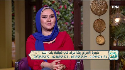 لقاء مع خبيرة الأبراج رشا مراد | #بنت_البلد