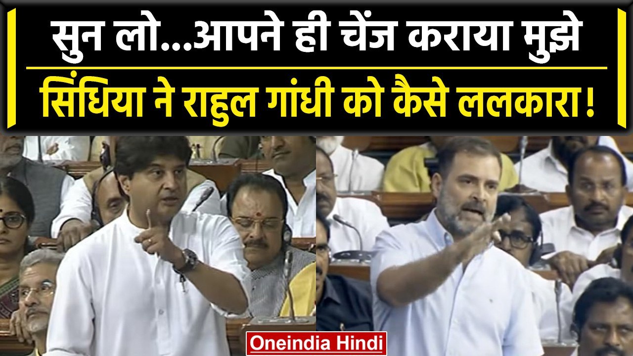 Jyotiraditya Scindia ने Rahul Gandhi को क्या-क्या सुनाया | No Confidence Motion | वनइंडिया हिंदी