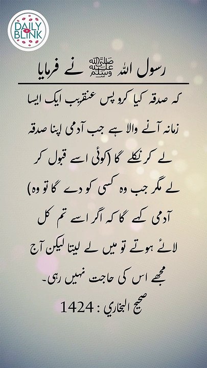 Daily Hadees | Hadees Sharif | Sahih Bukhari 1424 || Daily Blink #shorts #viral #sahihbukhari