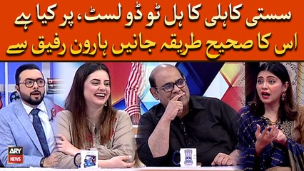 Susti Kaheli Ka Hal "TO DO LIST", Par Kiya Hai Iska Sahi Tareeqa Jane Haroon Rafiq Se