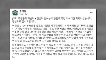 김기현 "野, 잼버리 폐영식 불참...文 국정과제 아니었나" / YTN