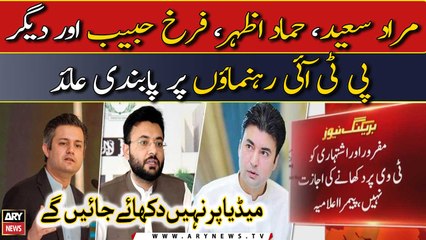 PEMRA bans PTI leaders - Breaking News