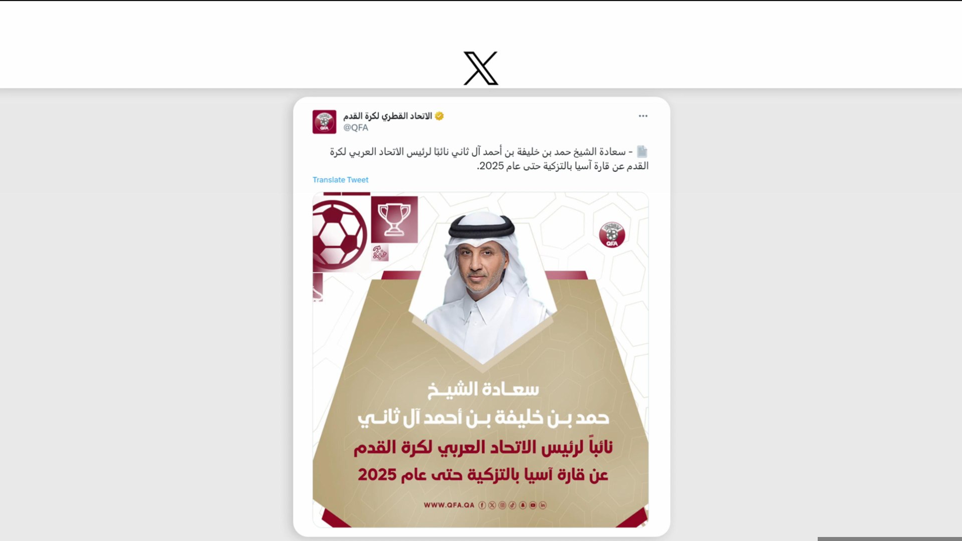 القطري حمد بن خليفة بن أحمد آل ثاني نائباً لرئيس الاتحاد العربي لكرة القدم  | beIN SPORTS