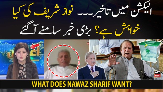 Election 2023: What does Nawaz Sharif want? PMLN Leader's Big Statement