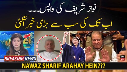 Nawaz Sharif Ki Wapisi... Sab Say Bari Khabar Agai