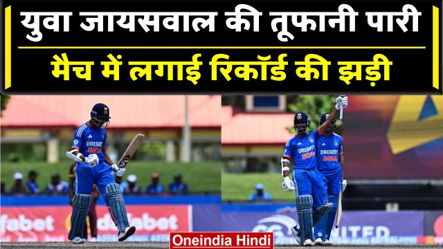 Ind vs WI 2023: Yashasvi Jaiswal के तूफान में उड़ा WI, दर्ज किया गजब रिकॉर्ड | वनइंडिया हिंदी