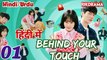 Behind Your Touch (Full Episode-1) (Urdu/Hindi Dubbed) Eng-Sub #1080p #kpop #Kdrama #PJKdrama #2023