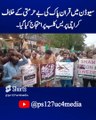 سویڈن میں قران پاک کی بے حرمتی کے خلاف کراچی میں احتجاج کیا گیا