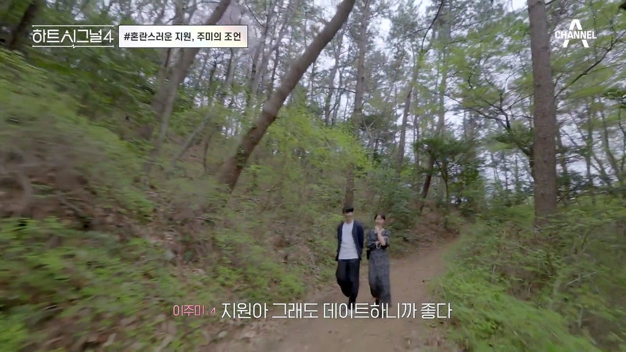 내 자리가 아닌 것 같아...지영에게 거절당한 지원의 속마음 #하트시그널 #유지원 #김지영