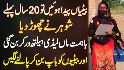 Betiyan Paida Hue Tu Shohar Ne Chor Dia - Maa Lady Health Worker Ban Kar Betiyon Ko Palne Lagi