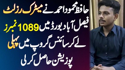 Faisalabad Matric Board Result Me Hafiz Mehmood Ne Science Group Me 1089 Number Le Ker Top Kar Lia
