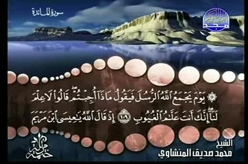 القرآن كامل الجزء 7 بصوت محمد صديق المنشاوي