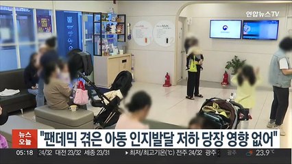 "팬데믹 겪은 아동 인지발달 저하 당장 영향 없어"