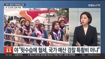 [뉴스초점] 막 내린 잼버리…정치권 '파행 책임' 공방 본격화