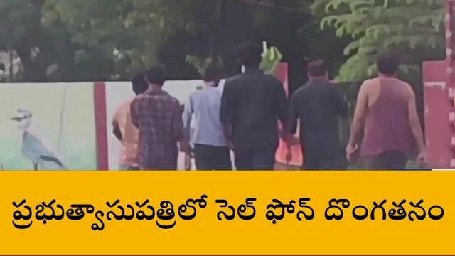 జగిత్యాల: ఆస్పత్రిలో సెల్ ఫోన్ చోరీ.. కానీ చివరకు..!