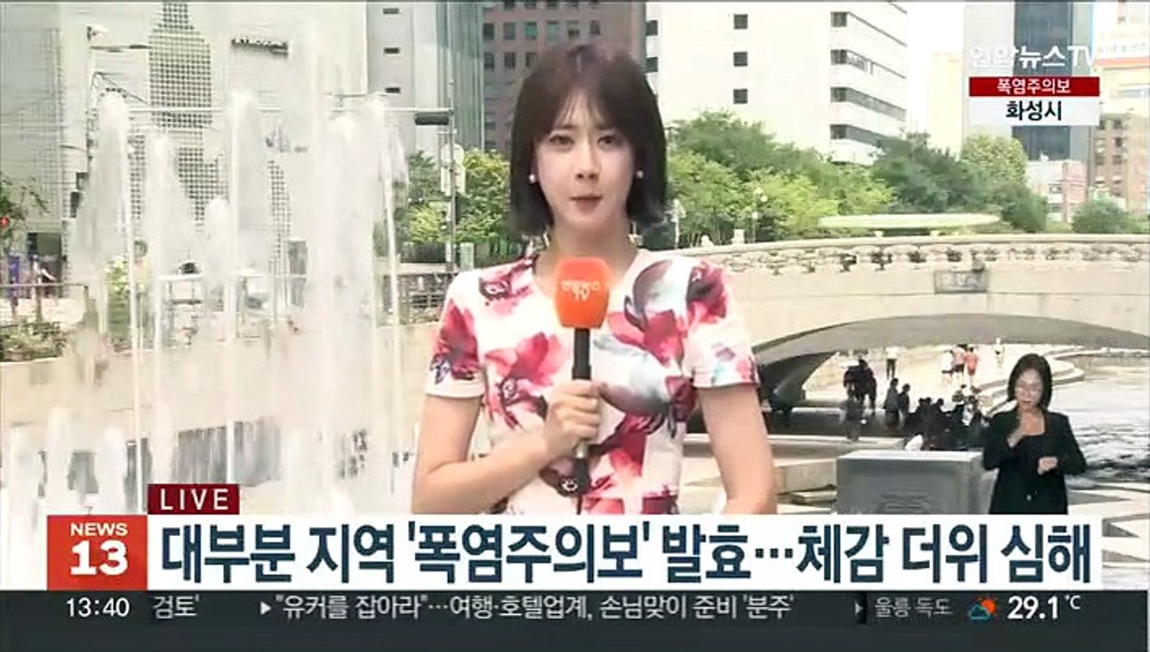 [날씨] 휴일 전국 무더위…대부분 지역 폭염특보