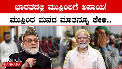 ಭಾರತದಲ್ಲಿ ಮುಸ್ಲಿಂರನ್ನು ಕಂಡ್ರೆ ಯಾಕಿಷ್ಟು ದ್ವೇಷ? ನಮ್ಮ ಮನದ ಮಾತನ್ನೂ ಕೇಳಿ ಎಂದು ಮೋದಿಗೆ ಮನವಿ ಮಾಡಿದ ಮೌಲ್ವಿ