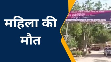 फिरोजाबाद: संदिग्ध परिस्थियों में महिला की मौत, मायके पक्ष ने लगाया हत्या का आरोप