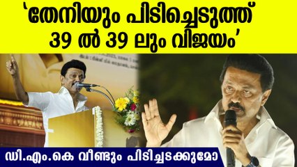 தமிழ்நாடு தேர்தல் 2024: സ്റ്റാലിൻ കണ്‍വെന്‍ഷൻ ലക്ഷ്യം 39/39; DMK ഒരുക്കം ശക്തം 🗳️