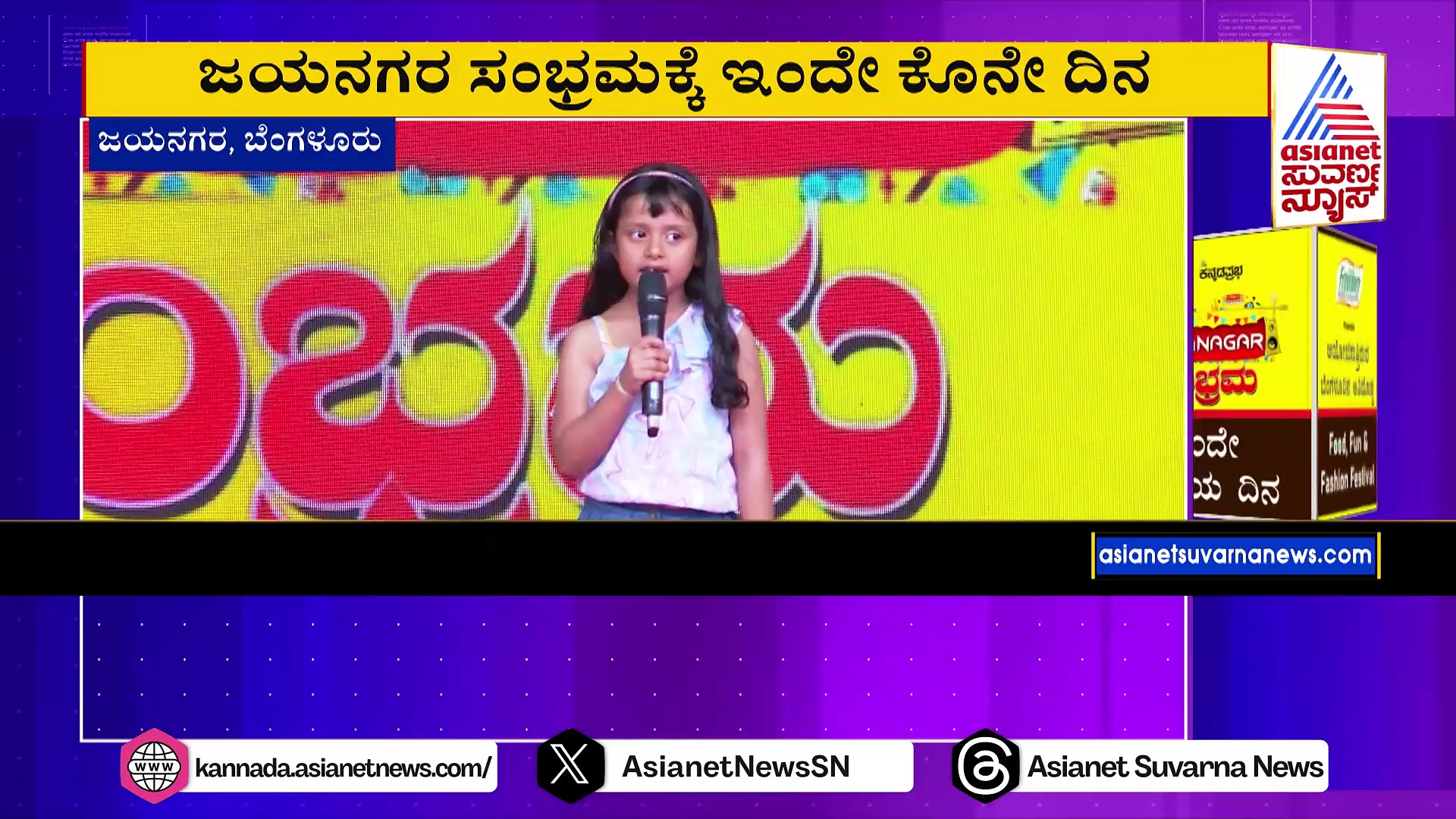 ಫುಡ್, ಫನ್ ಮತ್ತು ಫ್ಯಾಷನ್ ಫೆಸ್ಟಿವಲ್‌ಗೆ ಇಂದೇ ಕೊನೆ ದಿನ: ಬನ್ನಿ ಭಾಗವಹಿಸಿ..ವೀಕೆಂಡ್‌ನಲ್ಲಿ ಸಂಭ್ರಮಿಸಿ