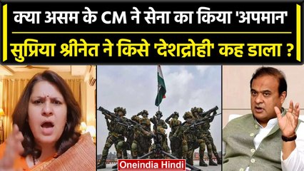 Supriya Shrinet का Hemant Viswa Sarma पर Indian Army को लेकर निशाना | Rahul Gandhi | वनइंडिया हिंदी