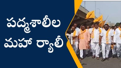 ఖైరతాబాద్: పట్టణంలో పద్మశాలీల మహా ర్యాలీ