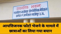 गाजीपुर मेडिकल कॉलेज में MMS कांड, छात्राओं का दर्ज हुआ बयान