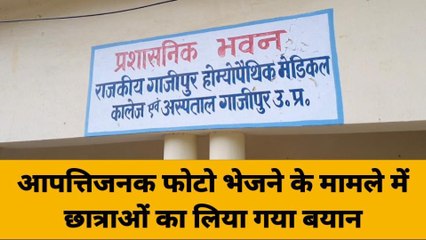 गाजीपुर मेडिकल कॉलेज में MMS कांड, छात्राओं का दर्ज हुआ बयान