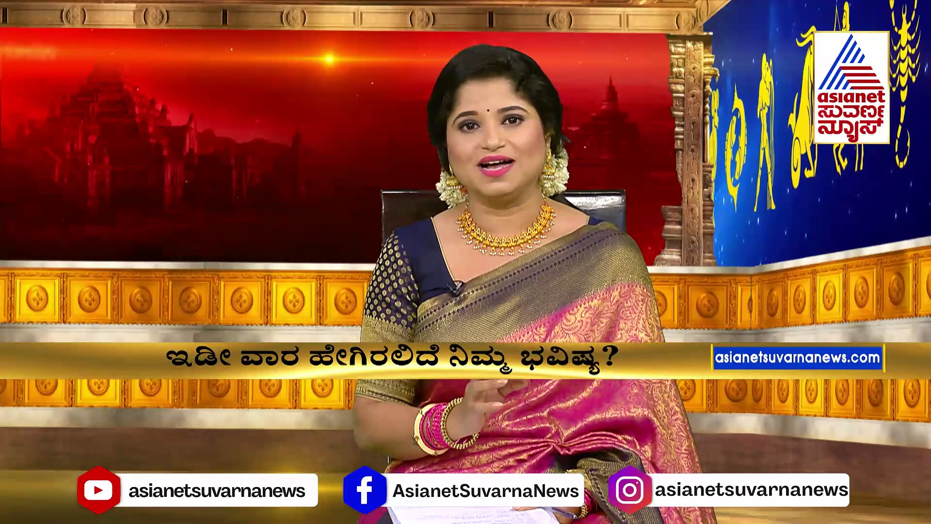 Weekly Horoscope: ಈ ವಾರದ ನಿಮ್ಮ ಭವಿಷ್ಯ ಹೀಗಿದ್ದು, ಯಾವ ರಾಶಿಯ ಫಲ ಹೇಗಿದೆ ನೋಡಿ ?