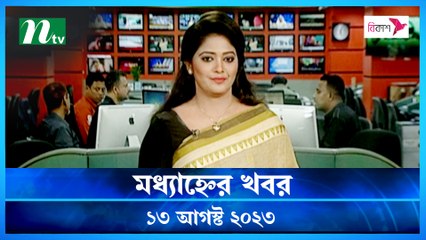 Modhyanner Khobor | 13 August 2023 | NTV Latest News Update