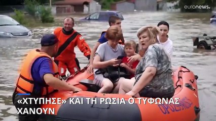 Ρωσία: Χιλιάδες σπίτια πλημμύρισαν στη ρωσική Άπω Ανατολή