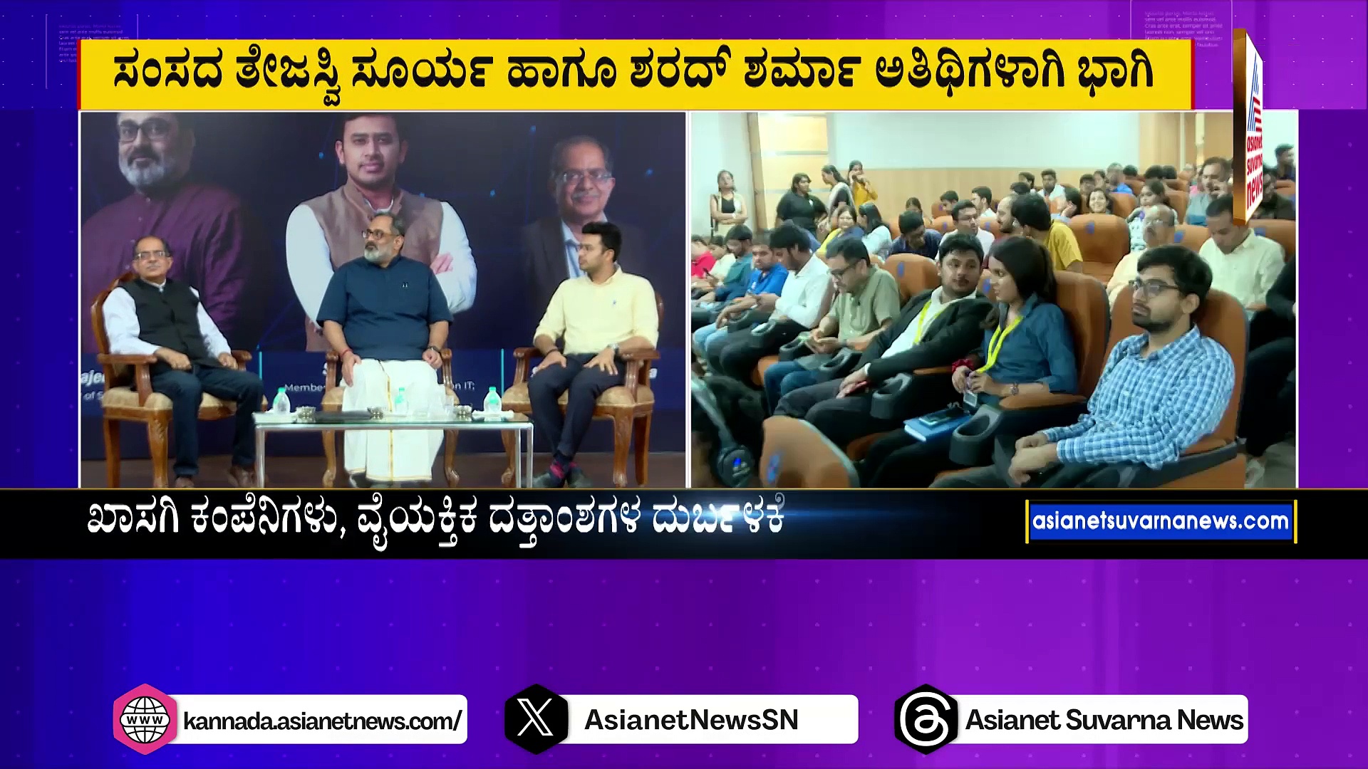 ಜನರ ಮಾಹಿತಿ ರಕ್ಷಣೆ, ಮಾರಾಟ ತಡೆಗೆ  ಡಿಪಿಡಿಪಿ ಕಾಯ್ದೆ ರಚನೆ: ರಾಜೀವ್‌ ಚಂದ್ರಶೇಖರ್