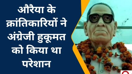 औरैया: आजादी के आंदोलन में जनपद का नाम स्वर्णिम अक्षरों में है दर्ज, देखें योगदान